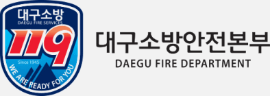 대구소방안전본부