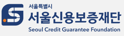 서울신용보증재단